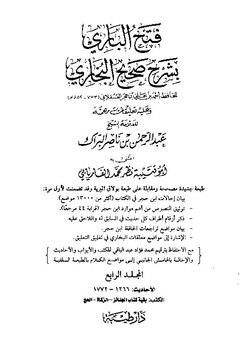 Fath Al-Bari bi Syarh Shahih Al-Bukhari Jilid 4